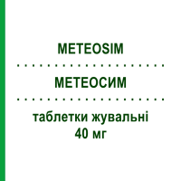 МЕТЕОСИМ (METEOSIM) 40 мг таблетки жевательные 50 шт - Силикон I.B.I.GIOVANNI LORENZINI