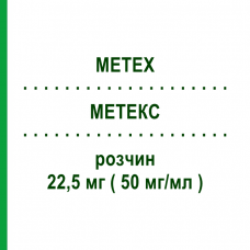 МЕТЕКС (METEX) 22,5 мг ( 50 мг/мл ) раствор 1 шт - Метотрексат MEDAC