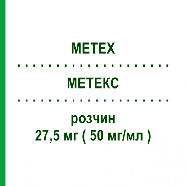 МЕТЕКС (METEX) 27,5 мг ( 50 мг/мл ) раствор 1 шт - Метотрексат MEDAC