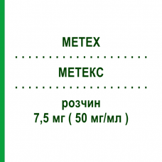 МЕТЕКС (METEX) 7,5 мг ( 50 мг/мл ) раствор 12 шт - Метотрексат KOHLPHARMA