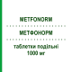 МЕТФОНОРМ (METFONORM) 1000 мг таблетки подільні 60 шт - Метформін ABIOGEN PHARMA