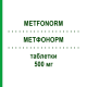 МЕТФОНОРМ (METFONORM) 500 мг таблетки 30 шт - Метформин ABIOGEN PHARMA