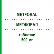 МЕТФОРАЛ (METFORAL) 500 мг таблетки 50 шт - Метформін LABORATORI GUIDOTTI