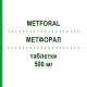 МЕТФОРАЛ (METFORAL) 500 мг таблетки 50 шт - Метформин LABORATORI GUIDOTTI