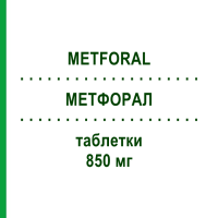 МЕТФОРАЛ (METFORAL) 850 мг таблетки 30 шт - Метформін LABORATORI GUIDOTTI