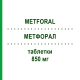 МЕТФОРАЛ (METFORAL) 850 мг таблетки 30 шт - Метформін LABORATORI GUIDOTTI