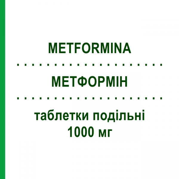 МЕТФОРМИН (METFORMINA) 1000 мг таблетки делимые 60 шт - Метформин MYLAN