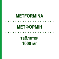 МЕТФОРМИН (METFORMINA) 1000 мг таблетки 60 шт - Метформин TEVA