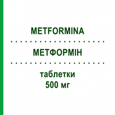 МЕТФОРМІН (METFORMINA) 500 мг таблетки 50 шт - Метформін AUROBINDO PHARMA