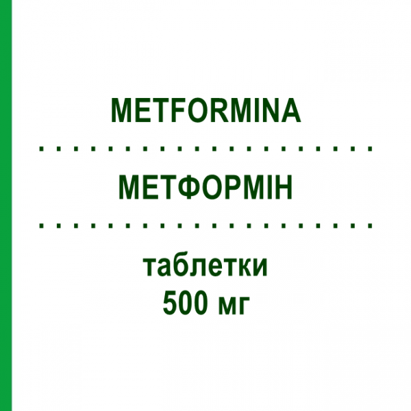 МЕТФОРМІН (METFORMINA) 500 мг таблетки 30 шт - Метформін TEVA