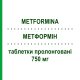 МЕТФОРМІН (METFORMINA) 750 мг таблетки пролонговані 60 шт - Метформін EG