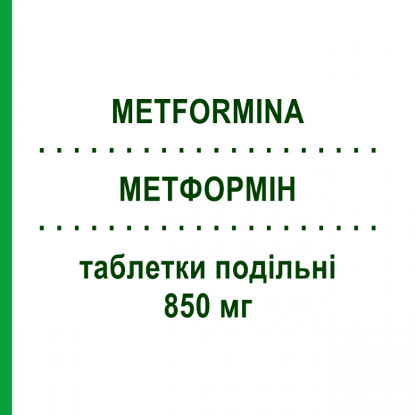 МЕТФОРМІН (METFORMINA) 850 мг таблетки подільні 40 шт - Метформін ALMUS