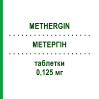 МЕТЕРГІН (METHERGIN) 0,125 мг таблетки 15 шт - Метилергометрин ESSENTIAL PHARMA