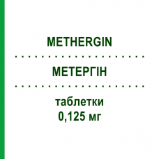 МЕТЕРГИН (METHERGIN) 0,125 мг таблетки 15 шт - Метилэргометрин ESSENTIAL PHARMA