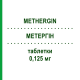 МЕТЕРГИН (METHERGIN) 0,125 мг таблетки 15 шт - Метилэргометрин ESSENTIAL PHARMA