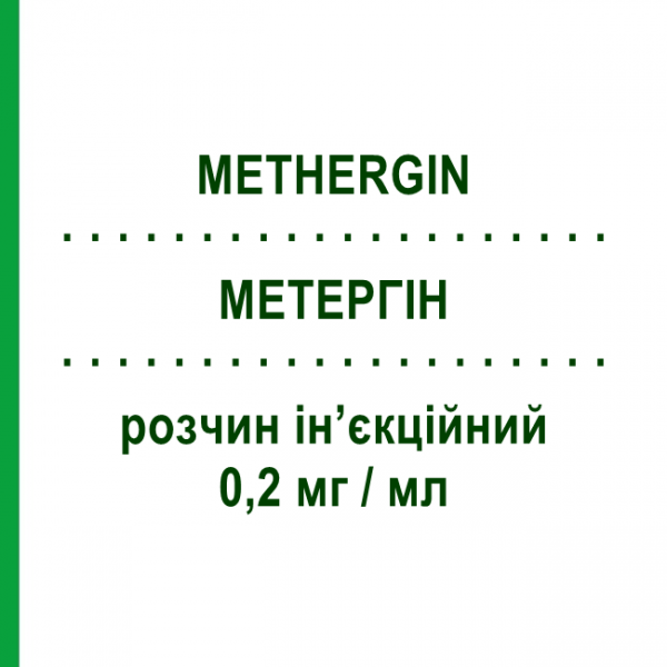 МЕТЕРГИН (METHERGIN) 0,2 мг/мл раствор инъекционный 6 шт 1 мл - Метилэргометрин ESSENTIAL PHARMA