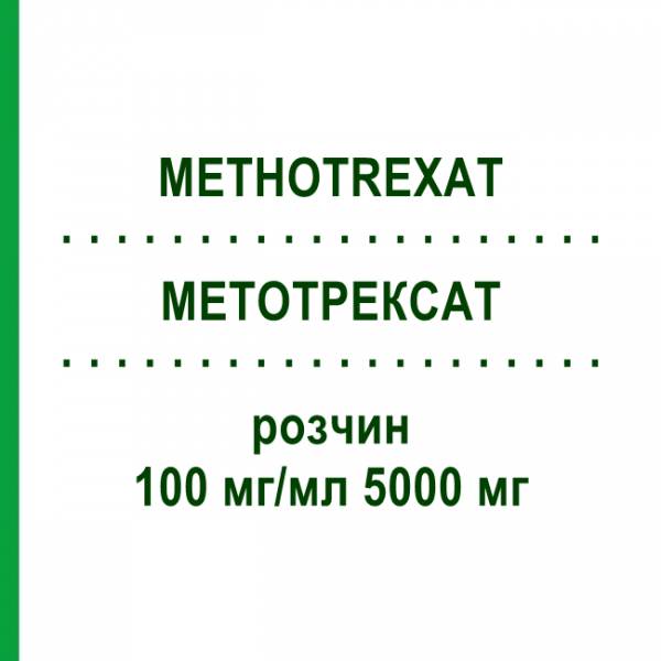 МЕТОТРЕКСАТ (METHOTREXAT) 100 мг/мл 5000 мг раствор 1 шт - Метотрексат MEDAC