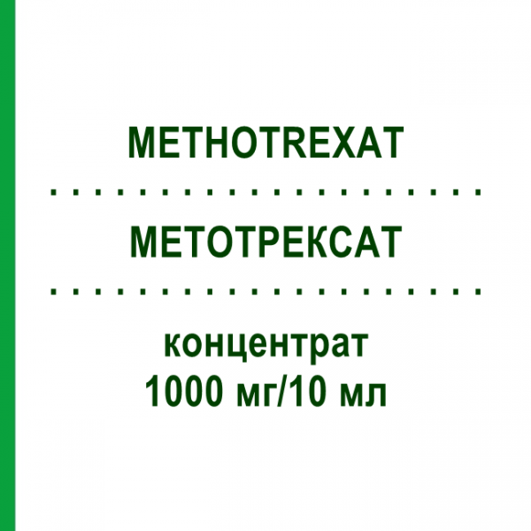МЕТОТРЕКСАТ (METHOTREXAT) 1000 мг/10 мл концентрат 1 шт - Метотрексат ACCORD HEALTHCARE
