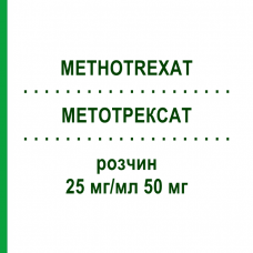 МЕТОТРЕКСАТ (METHOTREXAT) 25 мг/мл 50 мг раствор 1 шт - Метотрексат MEDAC