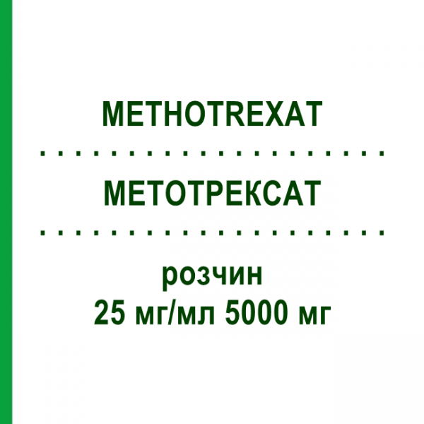 МЕТОТРЕКСАТ (METHOTREXAT) 25 мг/мл 5000 мг розчин 1 шт - Метотрексат MEDAC