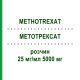 МЕТОТРЕКСАТ (METHOTREXAT) 25 мг/мл 5000 мг раствор 1 шт - Метотрексат MEDAC
