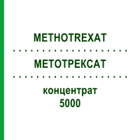 МЕТОТРЕКСАТ (METHOTREXAT) 5000 концентрат 50 мл - Метотрексат TEVA
