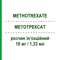 МЕТОТРЕКСАТ (METHOTREXATE) 10 мг/1,33 мл раствор инъекционный 4 шт 1,33 мл - Метотрексат PFIZER