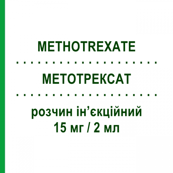МЕТОТРЕКСАТ (METHOTREXATE) 15 мг/2 мл раствор инъекционный 4 шт 2 мл - Метотрексат PFIZER