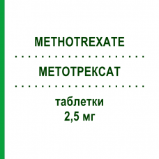 МЕТОТРЕКСАТ (METHOTREXATE) 2,5 мг таблетки 25 шт - Метотрексат PFIZER