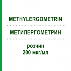 МЕТИЛЕРГОМЕТРИН (METHYLERGOMETRIN) 200 мкг/мл розчин 5x1 мл - Активні речовини PANPHARMA