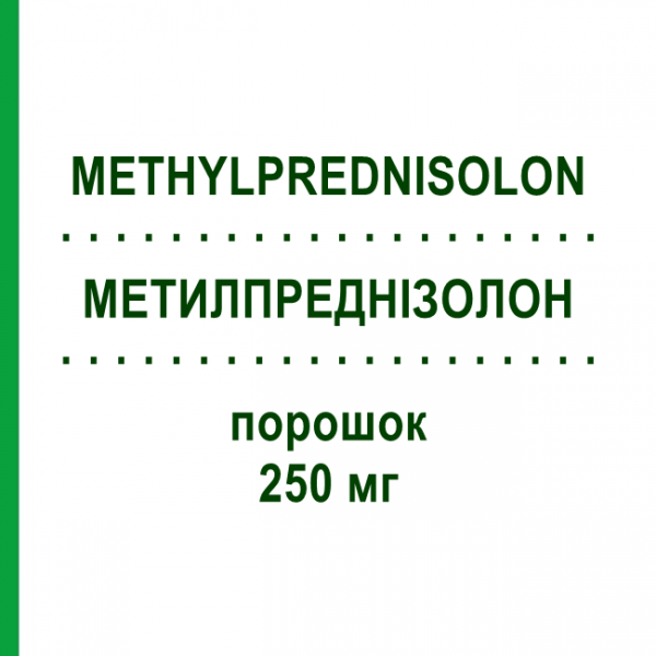 МЕТИЛПРЕДНИЗОЛОН (METHYLPREDNISOLON) 250 мг порошок 10 шт - Метилпреднизолон HIKMA