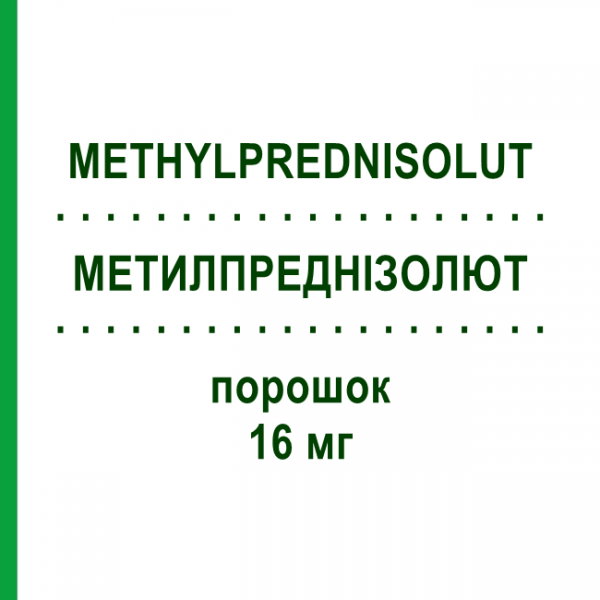 МЕТИЛПРЕДНІЗОЛЮТ (METHYLPREDNISOLUT) 16 мг порошок 3 шт - Метилпреднізолон MIBE