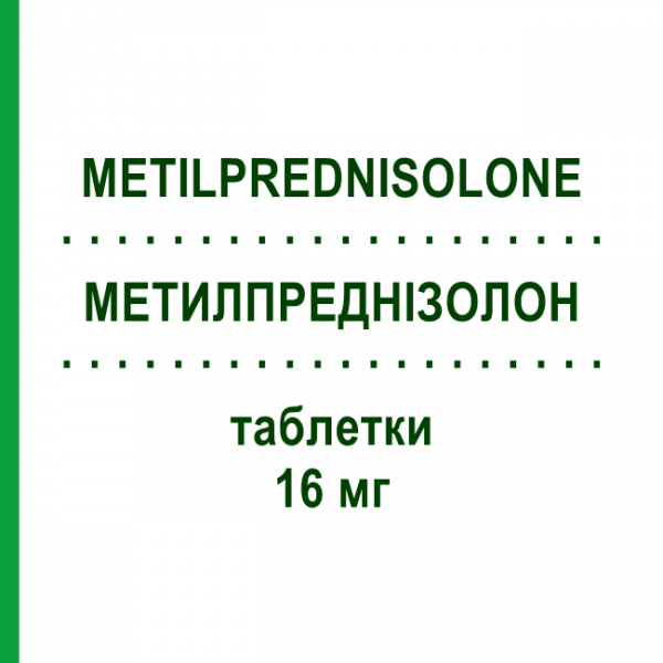 МЕТИЛПРЕДНІЗОЛОН (METILPREDNISOLONE) 16 мг таблетки 20 шт - Метилпреднізолон DOC GENERICI