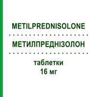 МЕТИЛПРЕДНИЗОЛОН (METILPREDNISOLONE) 16 мг таблетки 30 шт - Метилпреднизолон DOC GENERICI
