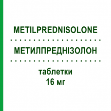 МЕТИЛПРЕДНІЗОЛОН (METILPREDNISOLONE) 16 мг таблетки 20 шт - Метилпреднізолон EG