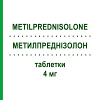 МЕТИЛПРЕДНІЗОЛОН (METILPREDNISOLONE) 4 мг таблетки 30 шт - Метилпреднізолон DOC GENERICI