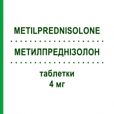 МЕТИЛПРЕДНІЗОЛОН (METILPREDNISOLONE) 4 мг таблетки 30 шт - Метилпреднізолон DOC GENERICI