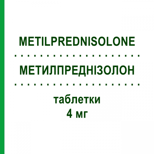 МЕТИЛПРЕДНІЗОЛОН (METILPREDNISOLONE) 4 мг таблетки 30 шт - Метилпреднізолон EG