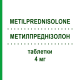 МЕТИЛПРЕДНІЗОЛОН (METILPREDNISOLONE) 4 мг таблетки 30 шт - Метилпреднізолон EG