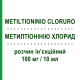 МЕТИЛТИОНИНИЯ ХЛОРИД (METILTIONINIO CLORURO) 100 мг/10 мл раствор инъекционный 10 шт 10 мл - Метилтиониния хлорид BIOINDUSTRIA