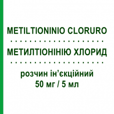 МЕТИЛТИОНИНИЯ ХЛОРИД (METILTIONINIO CLORURO) 50 мг/5 мл раствор инъекционный 5 шт 5 мл - Метилтиониния хлорид SALF