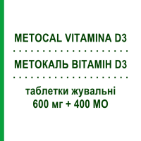 МЕТОКАЛЬ ВІТАМІН D3 (METOCAL VITAMINA D3) 600 мг + 400 МО таблетки жувальні 60 шт - Кальцію солі, Інше VIATRIS