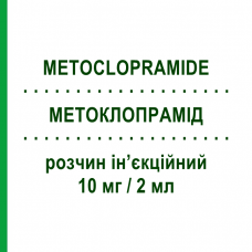 МЕТОКЛОПРАМИД (METOCLOPRAMIDE) 10 мг/2 мл раствор инъекционный 5 шт 2 мл - Метоклопрамид SALF