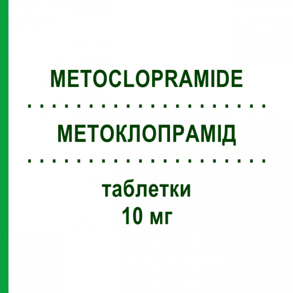 МЕТОКЛОПРАМІД (METOCLOPRAMIDE) 10 мг таблетки 30 шт - Метоклопрамід ACCORD HEALTHCARE