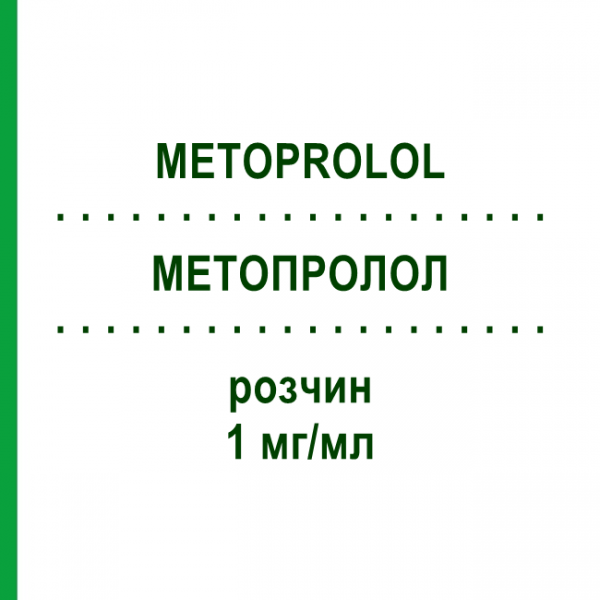 МЕТОПРОЛОЛ (METOPROLOL) 1 мг/мл раствор 5 шт - Метопролол CARINOPHARM