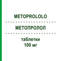 МЕТОПРОЛОЛ (METOPROLOLO) 100 мг таблетки 50 шт - Метопролол ACCORD HEALTHCARE