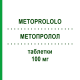 МЕТОПРОЛОЛ (METOPROLOLO) 100 мг таблетки 100 шт - Метопролол DOC GENERICI