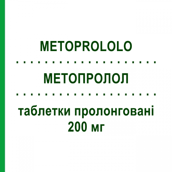 МЕТОПРОЛОЛ (METOPROLOLO) 200 мг таблетки пролонговані 28 шт - Метопролол SANDOZ