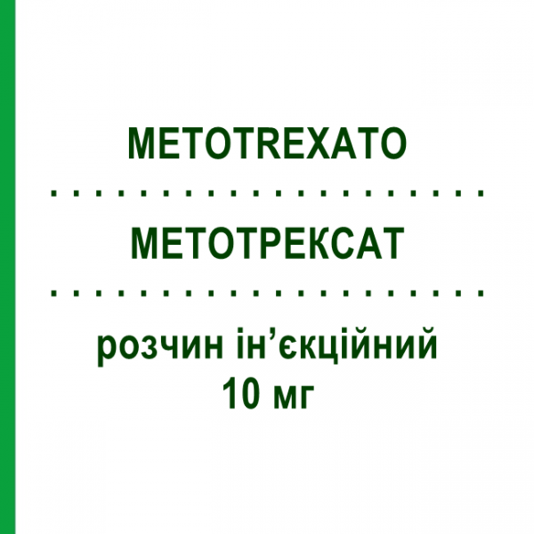 МЕТОТРЕКСАТ (METOTREXATO) 10 мг раствор инъекционный 4 шт 0,40 мл - Метотрексат DOC GENERICI
