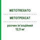 МЕТОТРЕКСАТ (METOTREXATO) 12,5 мг раствор инъекционный 4 шт 0,31 мл - Метотрексат DOC GENERICI